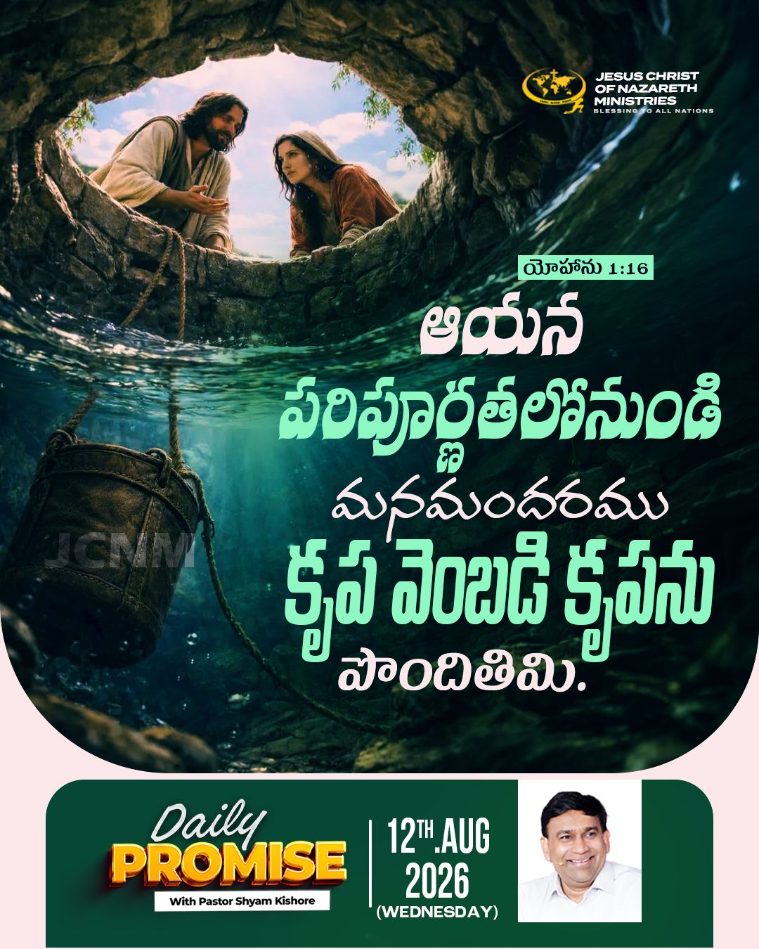Daily Promise — 12 August 2026 (Telugu)