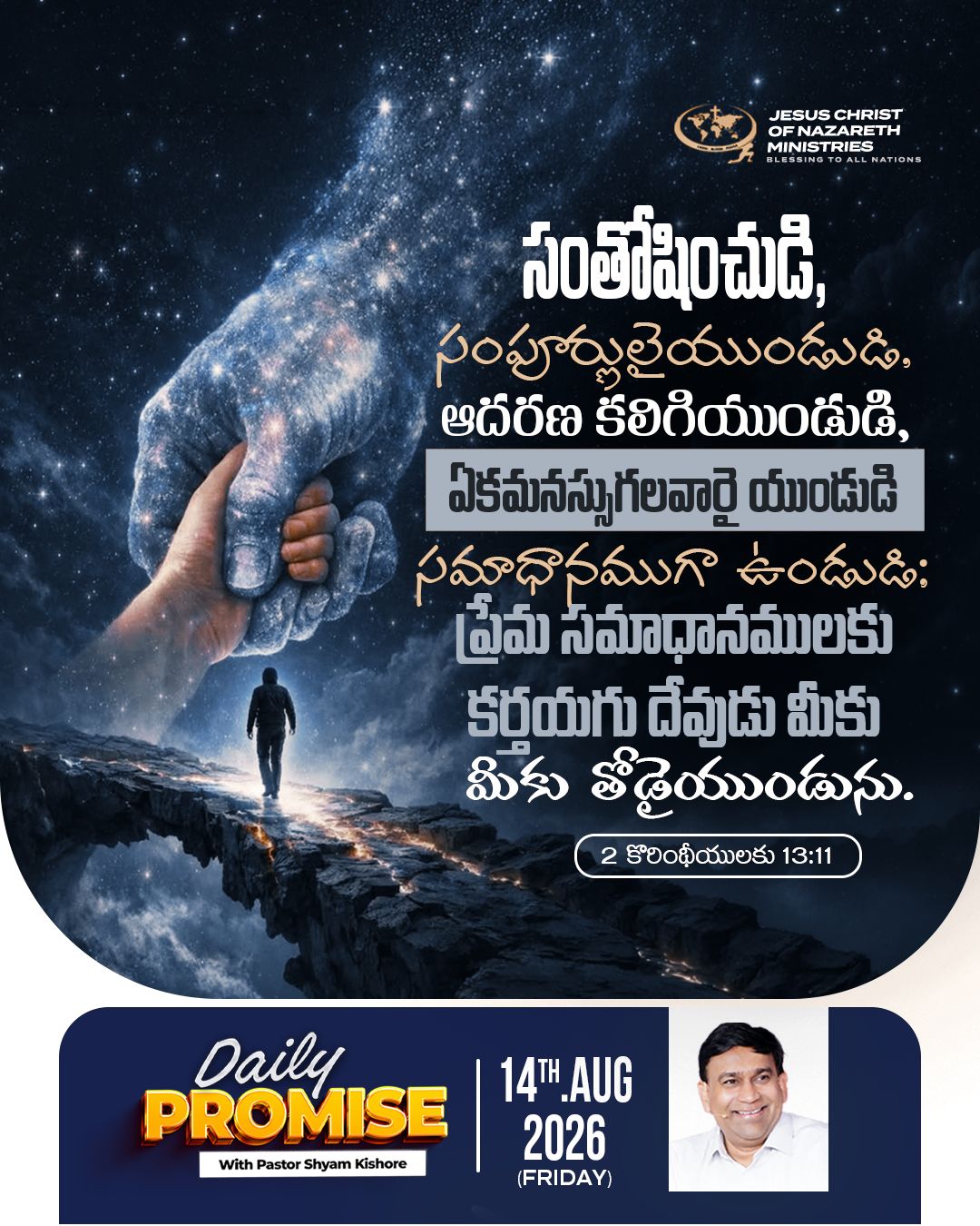 Daily Promise — 14 August 2026 (Telugu)