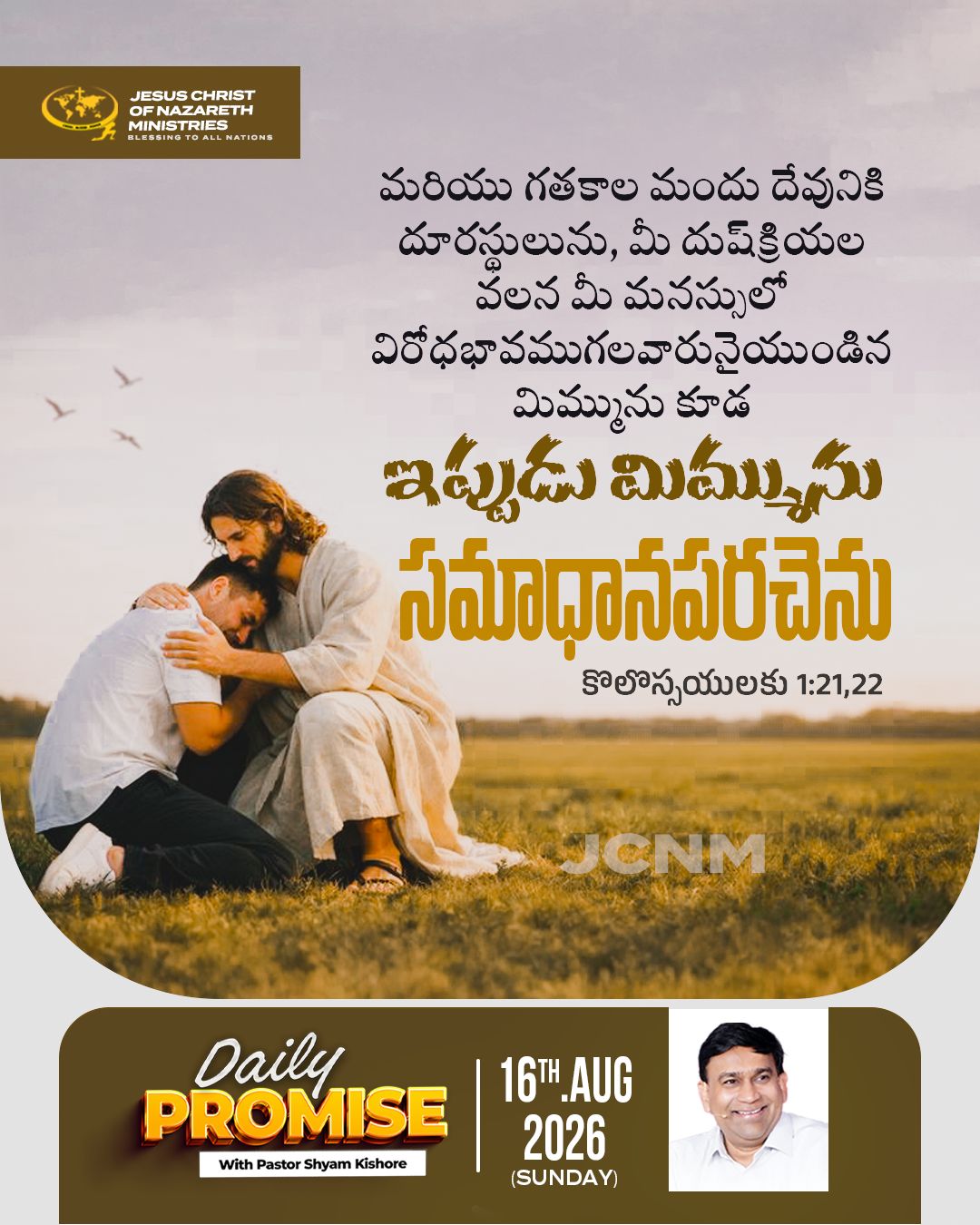 Daily Promise — 16 August 2026 (Telugu)