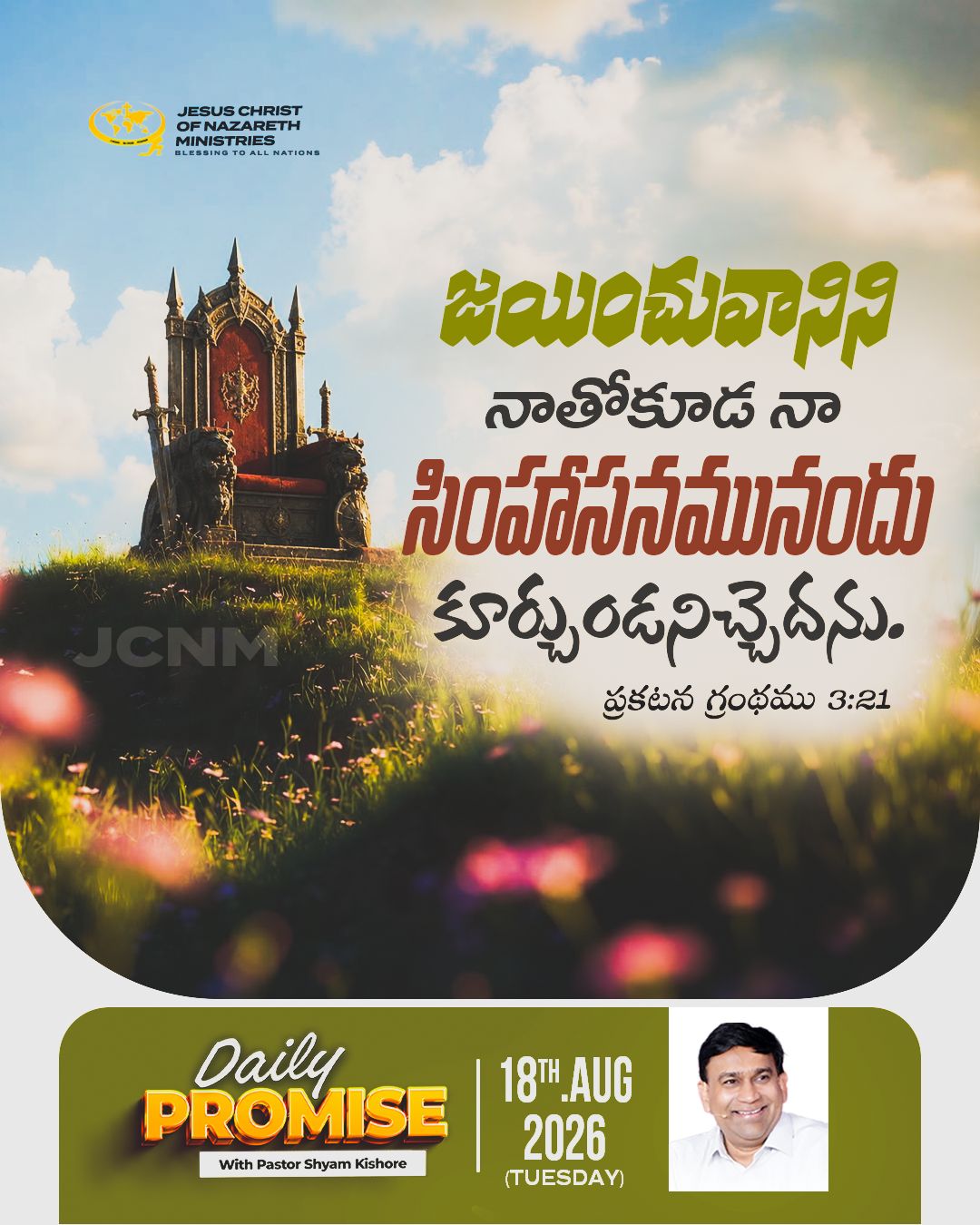 Daily Promise — 18 August 2026 (Telugu)