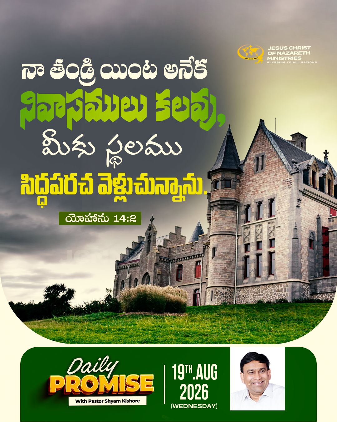 Daily Promise — 19 August 2026 (Telugu)