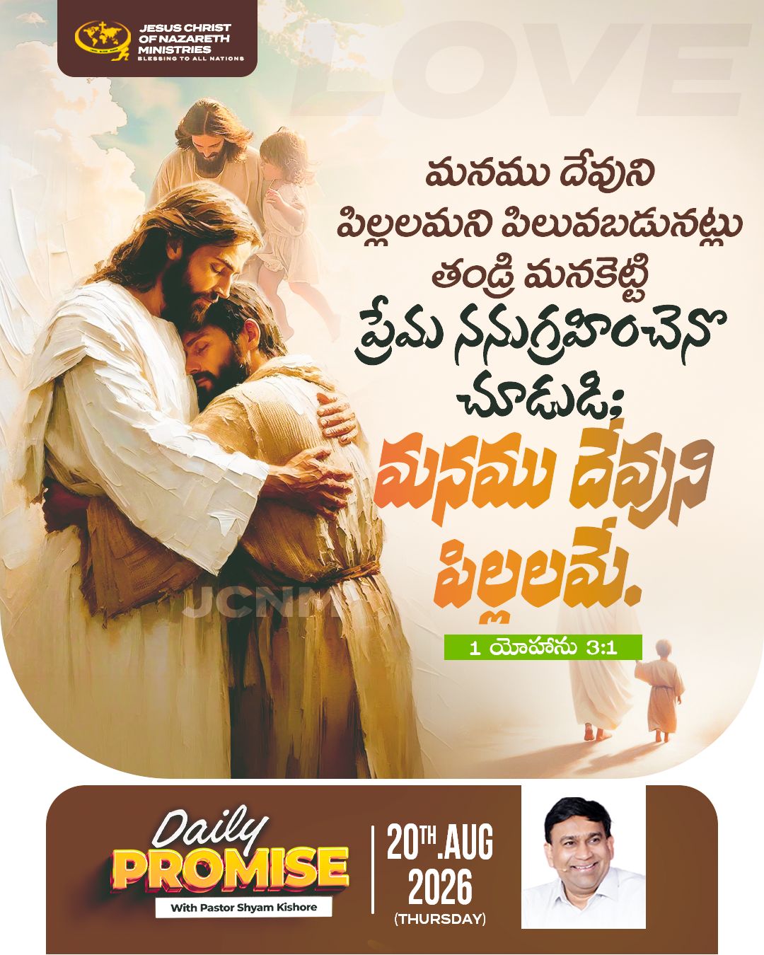 Daily Promise — 20 August 2026 (Telugu)