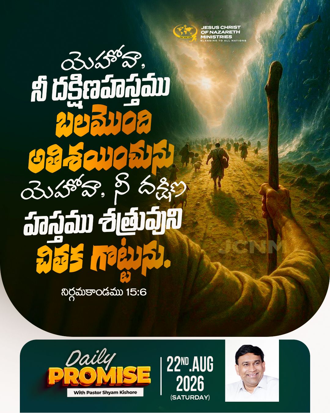 Daily Promise — 22 August 2026 (Telugu)