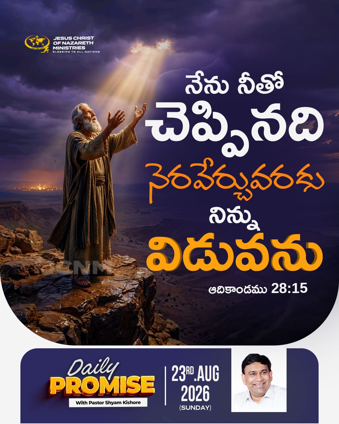 Daily Promise — 23 August 2026 (Telugu)