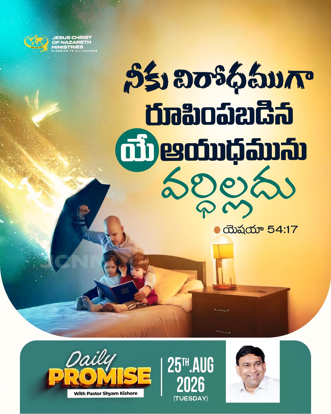 Daily Promise — 25 August 2026 (Telugu)