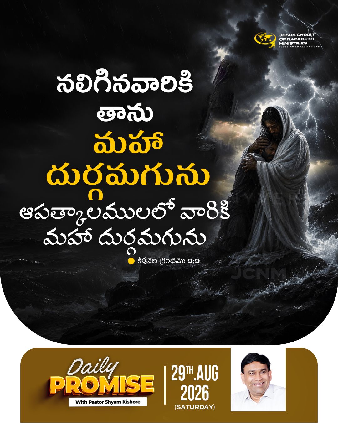 Daily Promise — 29 August 2026 (Telugu)