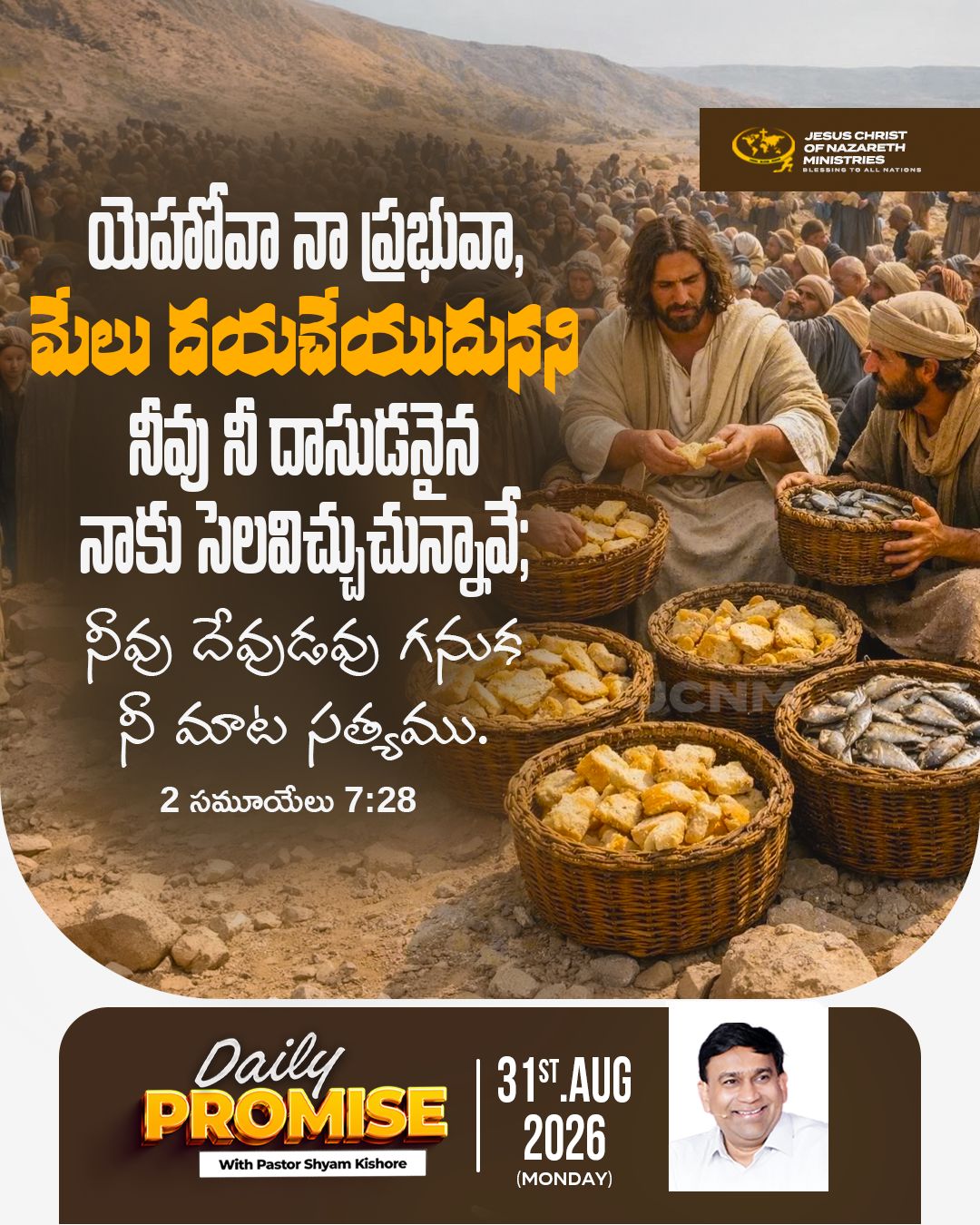 Daily Promise — 31 August 2026 (Telugu)