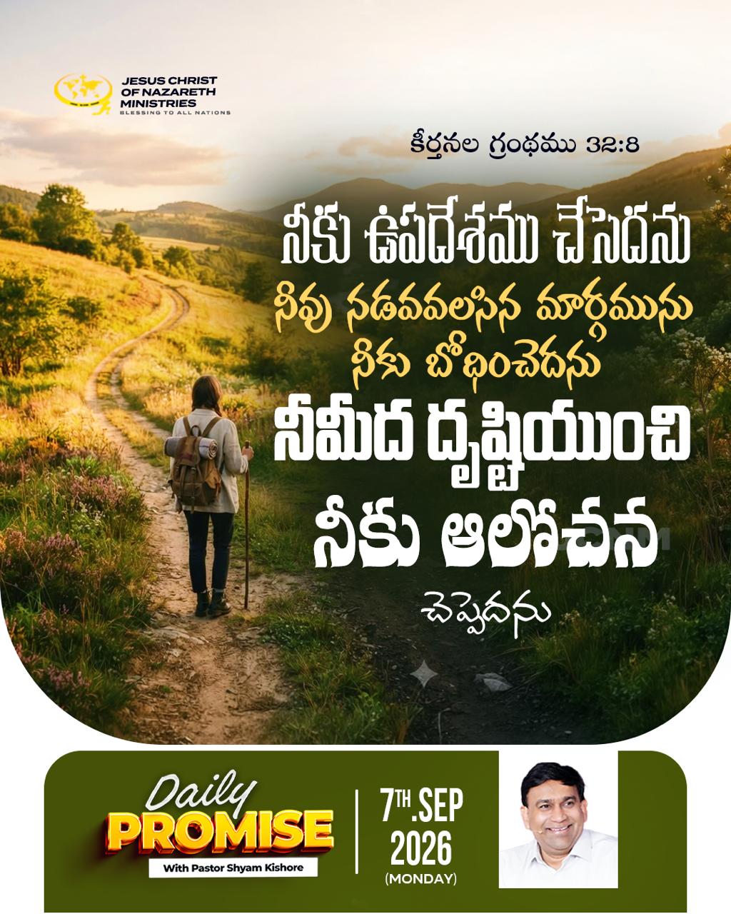 Daily Promise — 7 September 2026 (Telugu)