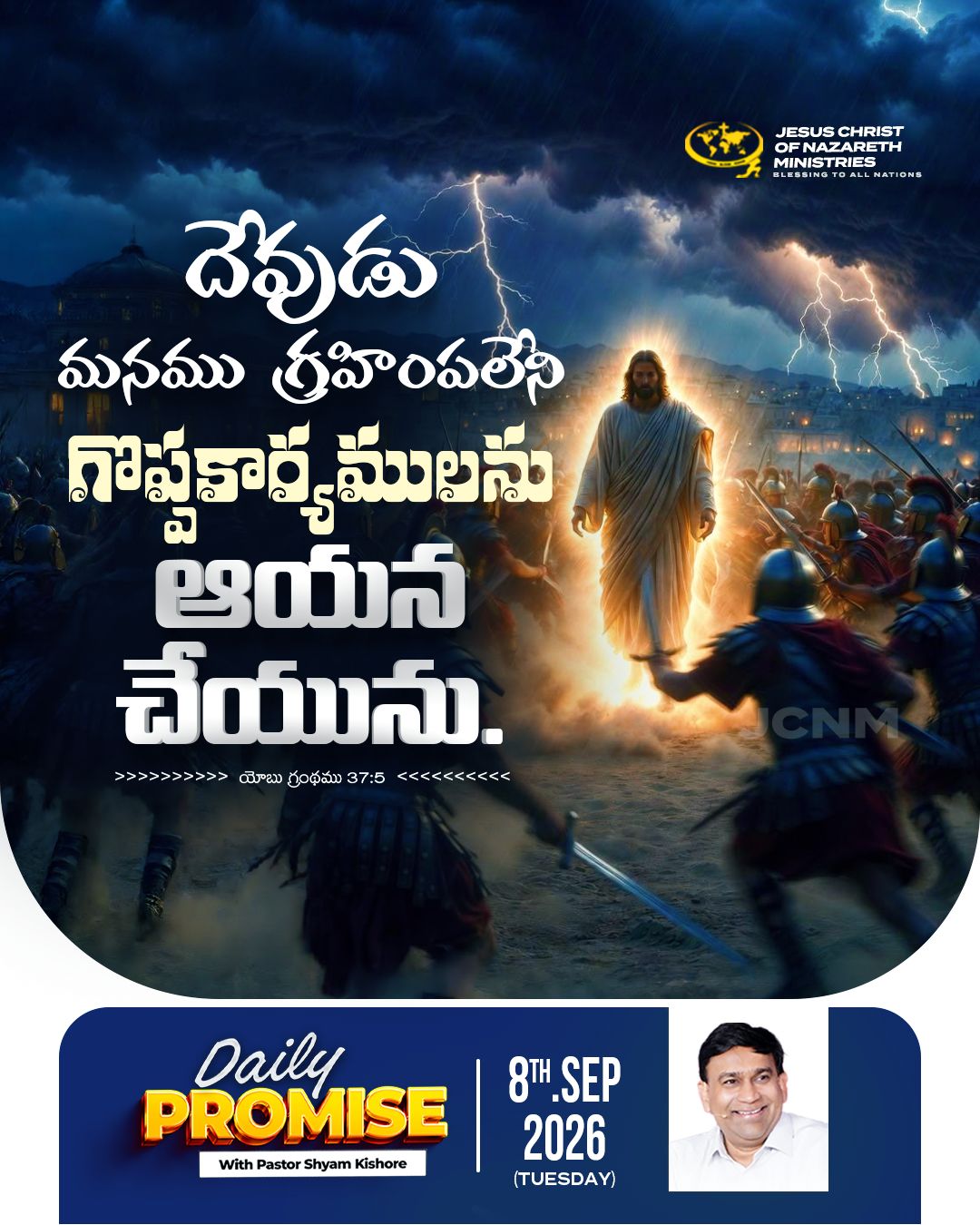 Daily Promise — 8 September 2026 (Telugu)