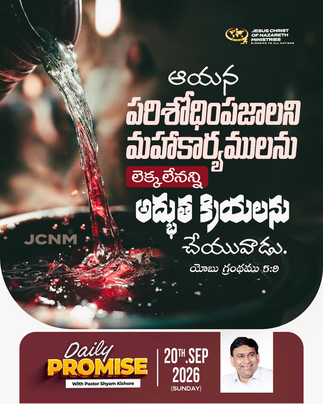 Daily Promise — 20 September 2026 (Telugu)