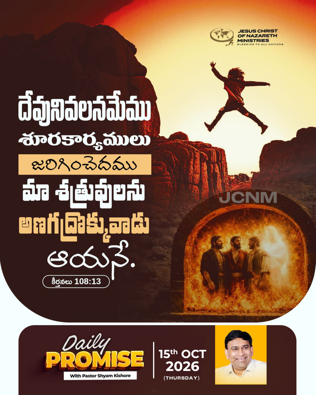 Daily Promise — 15 October 2026 (Telugu)
