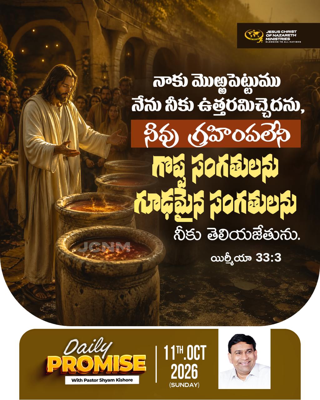 Daily Promise — 11 October 2026 (Telugu)