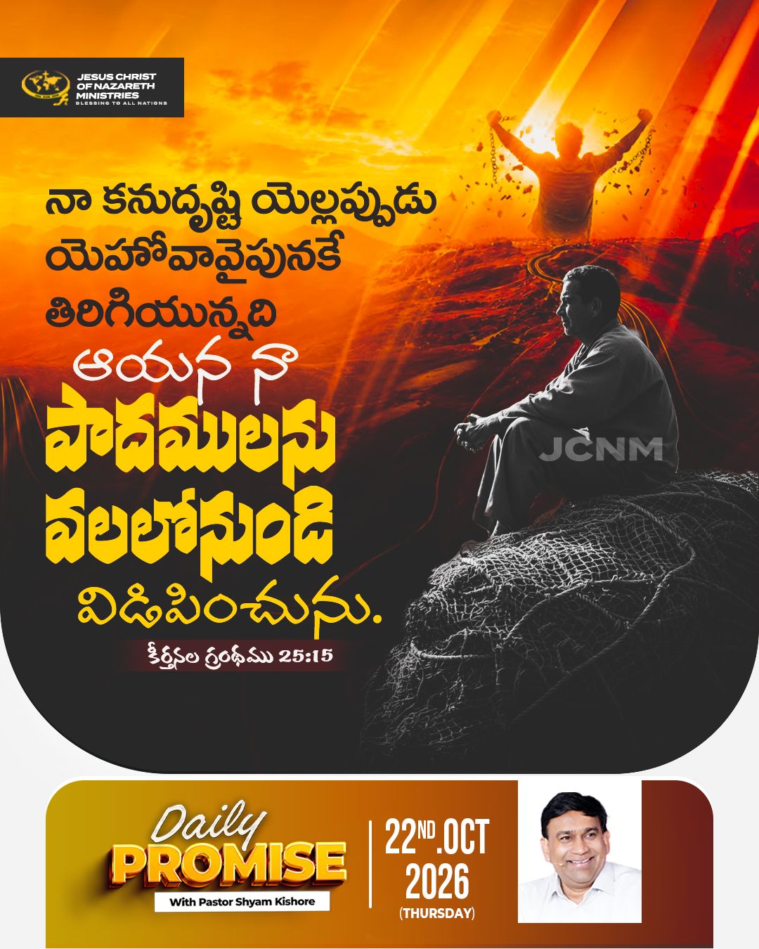 Daily Promise — 22 October 2026 (Telugu)