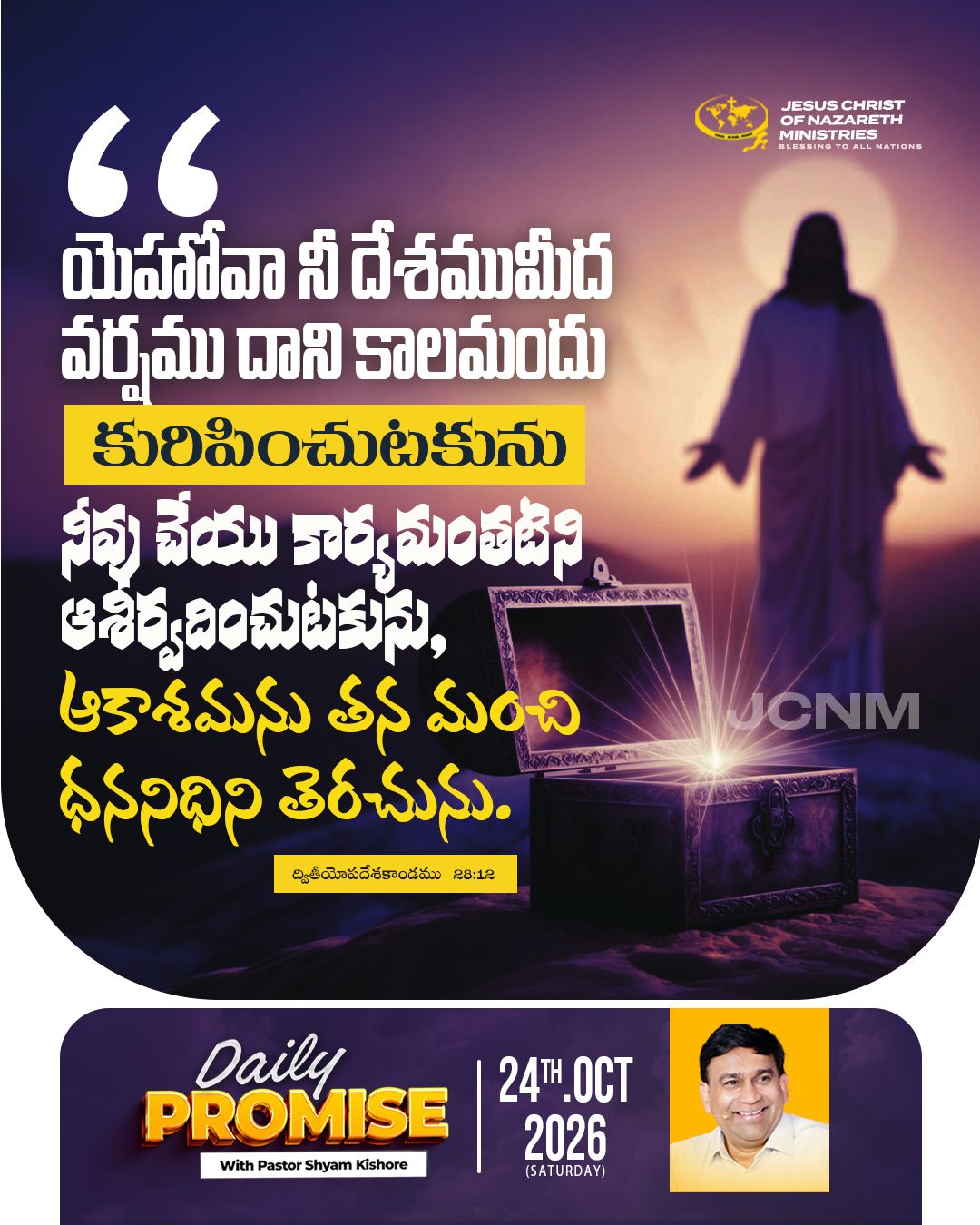 Daily Promise — 24 October 2026 (Telugu)
