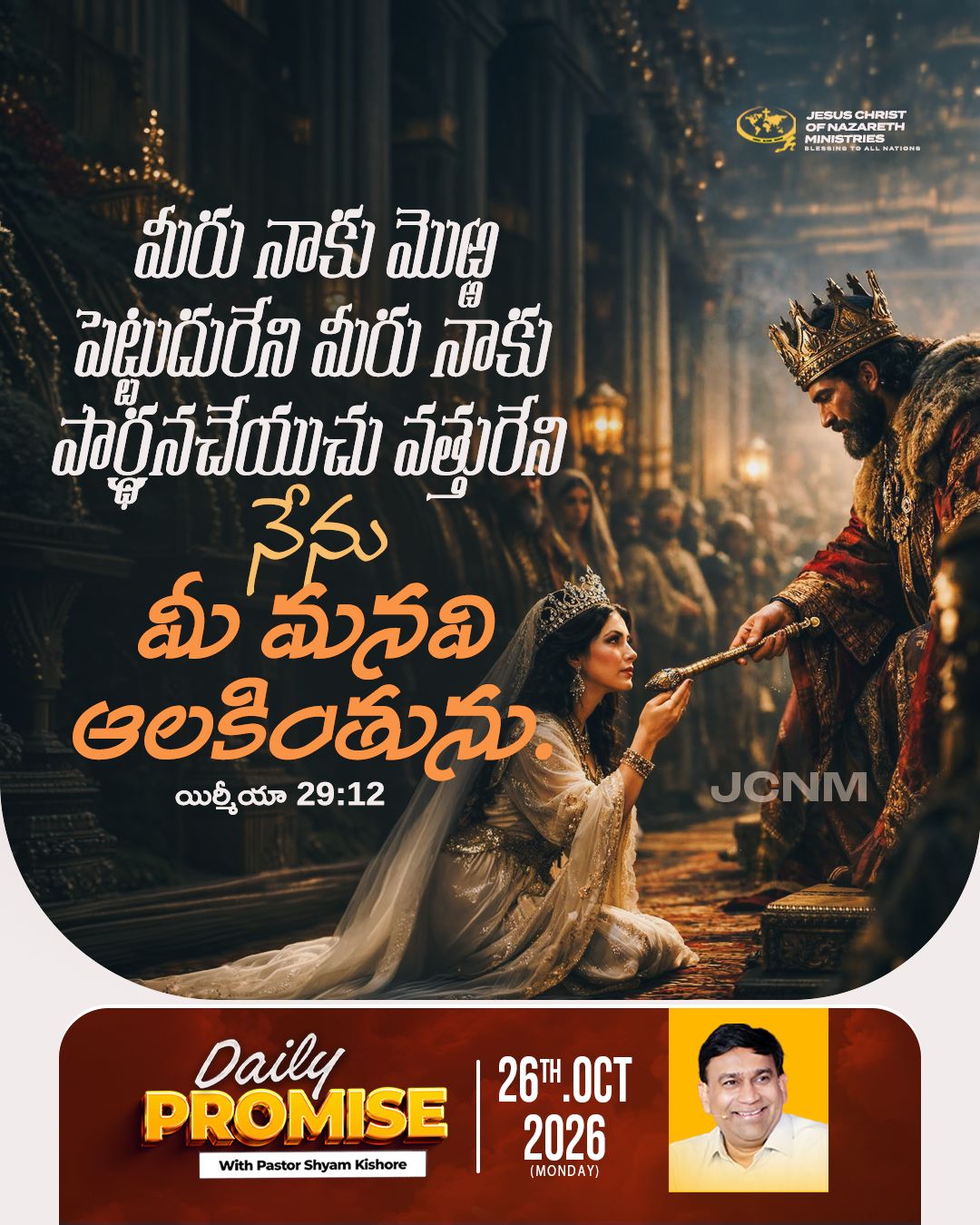 Daily Promise — 26 October 2026 (Telugu)